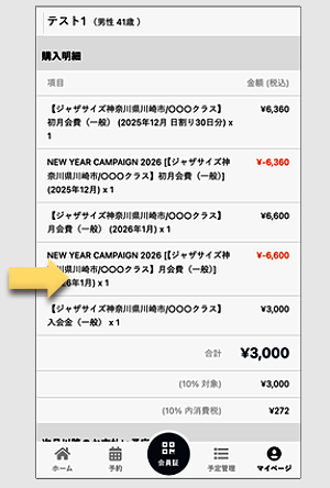 購入明細サンプル
